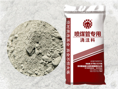 喷煤管专用浇注料