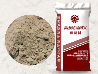 高强耐磨耐火可塑料