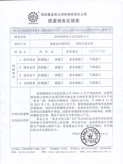 湖南南方水泥质量服务反馈表