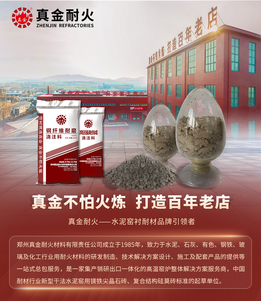 01品牌介绍-浇注料