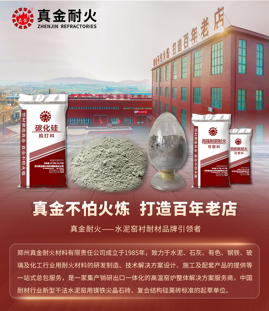 01品牌介绍-捣打可塑料