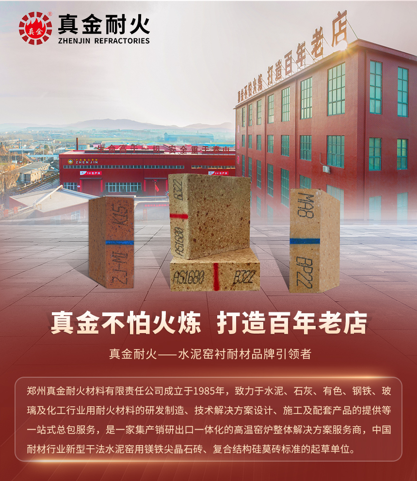 01品牌介绍-耐火砖