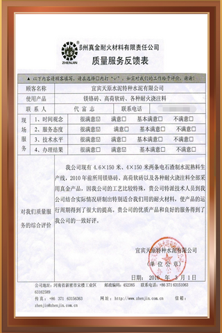 宜宾天原特种水泥有限公司