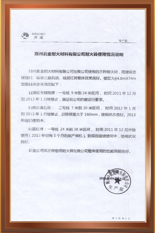 铜川声威建材有限责任公司