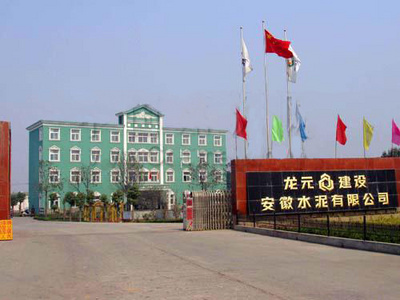 龙元建设安徽水泥有限公司5000t/d水泥线项目