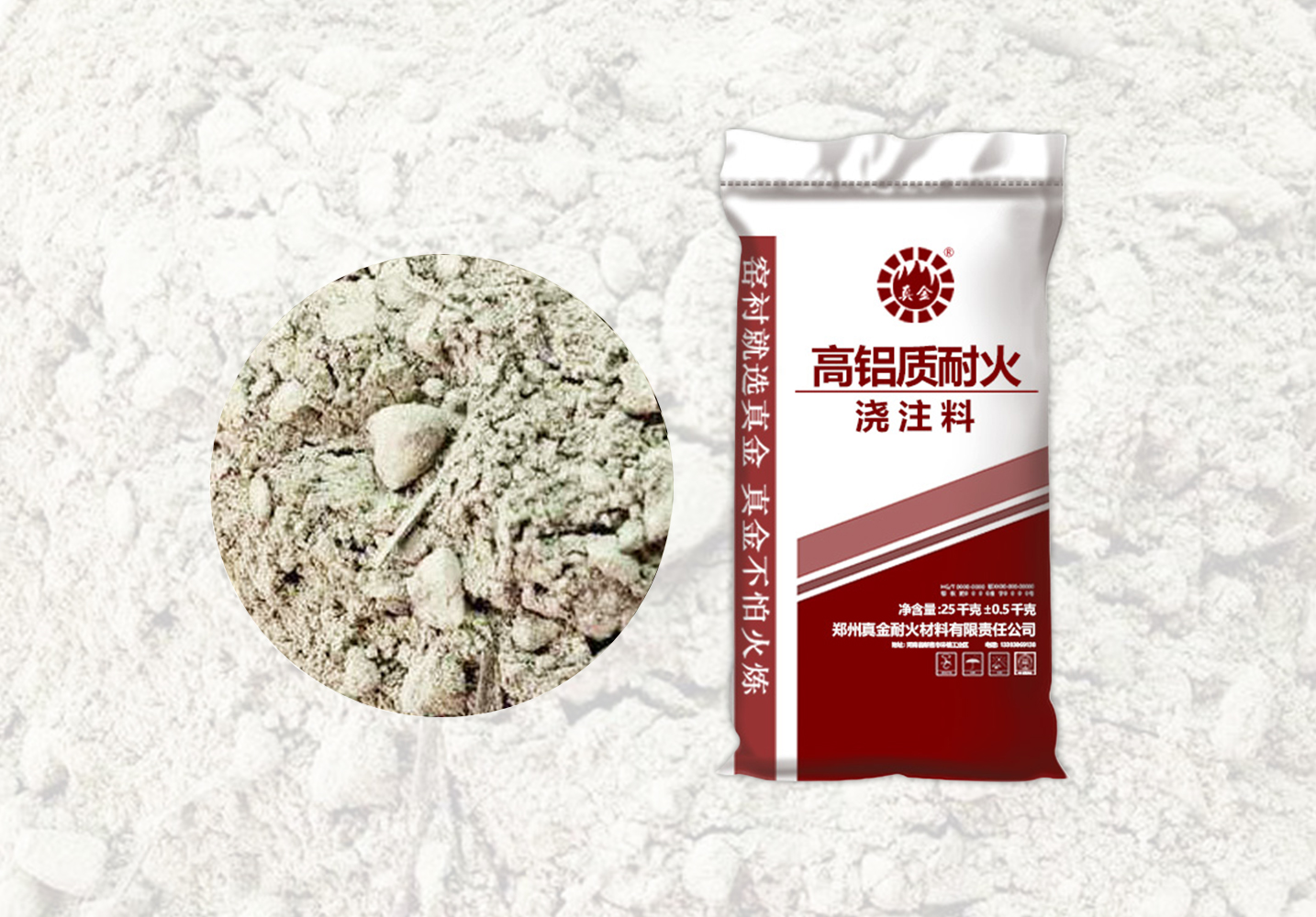 05高铝质耐火浇注料