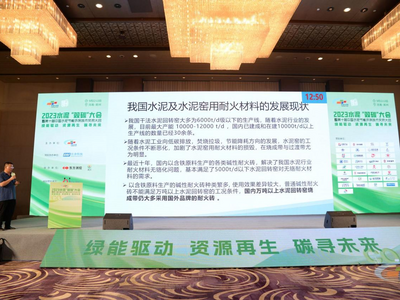 郑州真金受邀参加2023水泥“双碳”大会