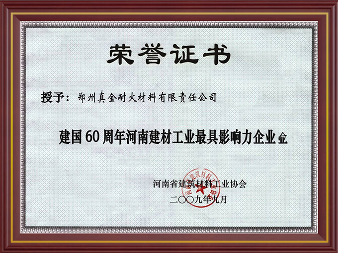 科技成果证书（镁铝尖晶石砖）