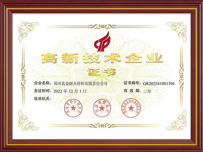 高新技术产品证书