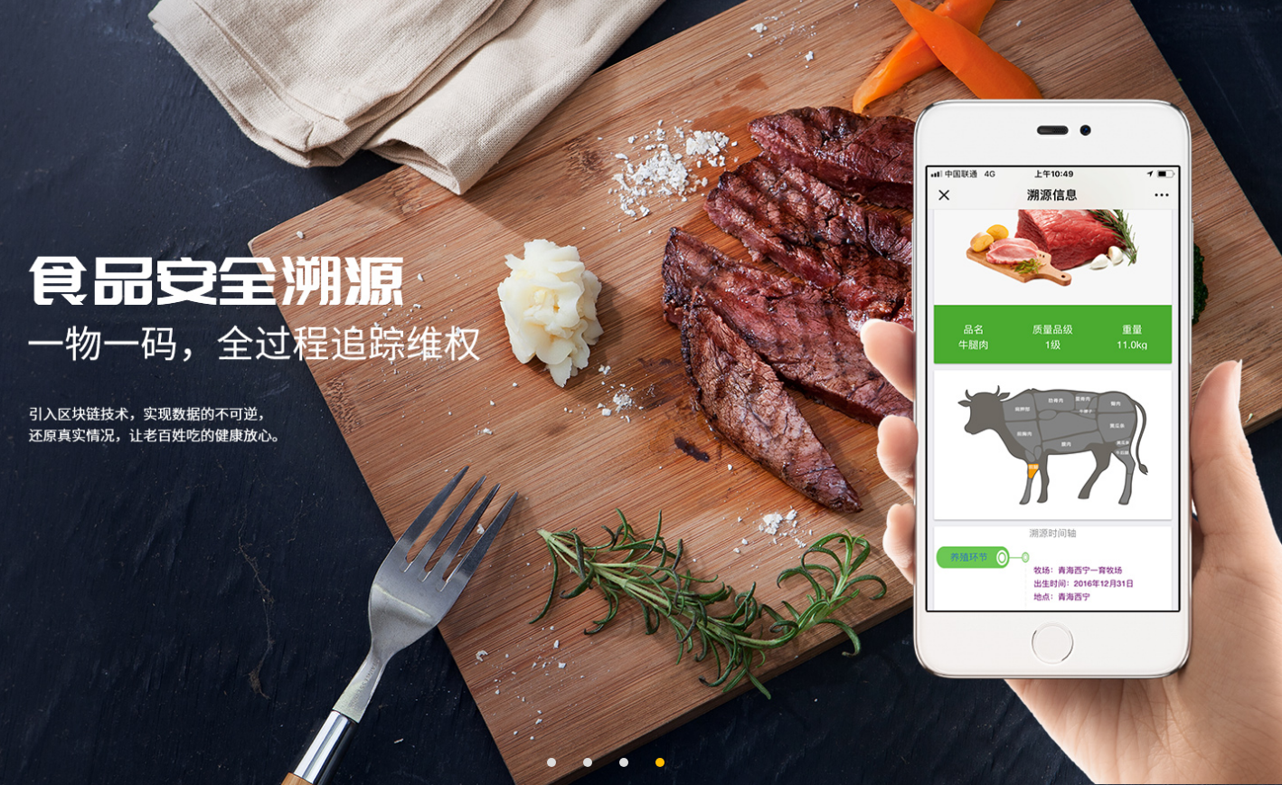 食品安全溯源云平台
