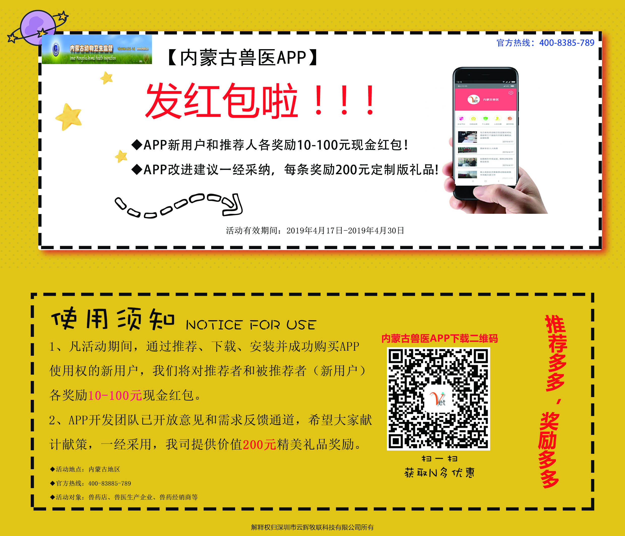内蒙古兽医APP给大家发红包啦！