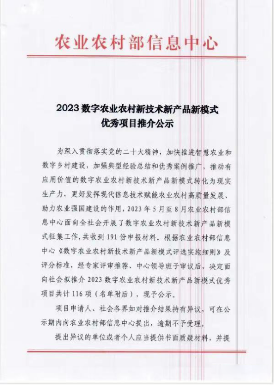 喜讯！云辉牧联“奶牛养殖管理云平台软件”入选2023数字农业农村新技术新产品新模式优秀项目