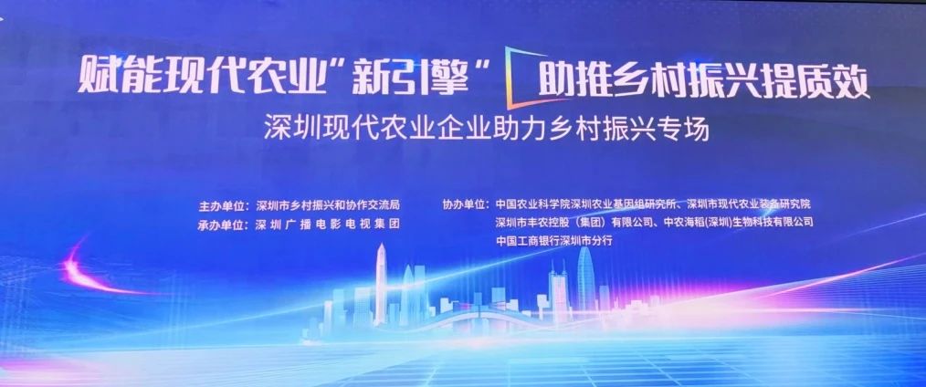 赋能现代农业“新引擎” 助推乡村振兴提质效——云辉牧联热烈祝贺深圳现代农业企业助力乡村振兴专场对接会成功举办