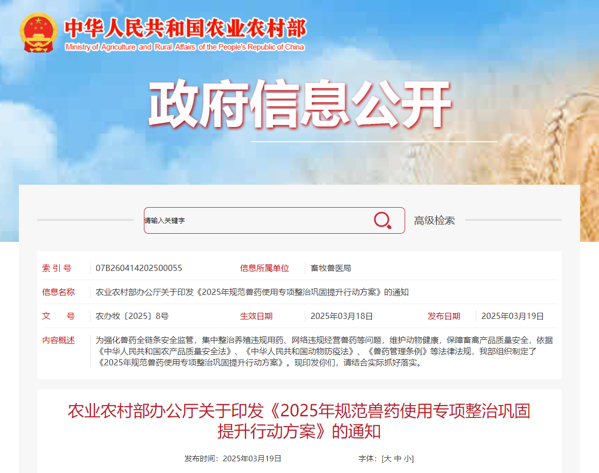 云辉牧联”兽药溯源APP“： 2025年规范兽药使用专项整治行动方案落地的数字化利器