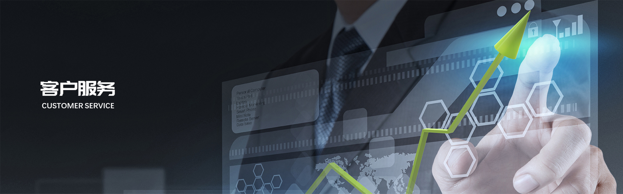客户服务