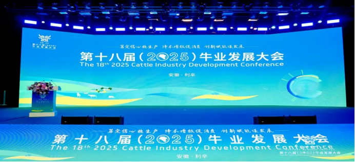 智领牛业新篇章 | 云辉牧联亮相第十八届牛业大会，AI科技助力产业升级